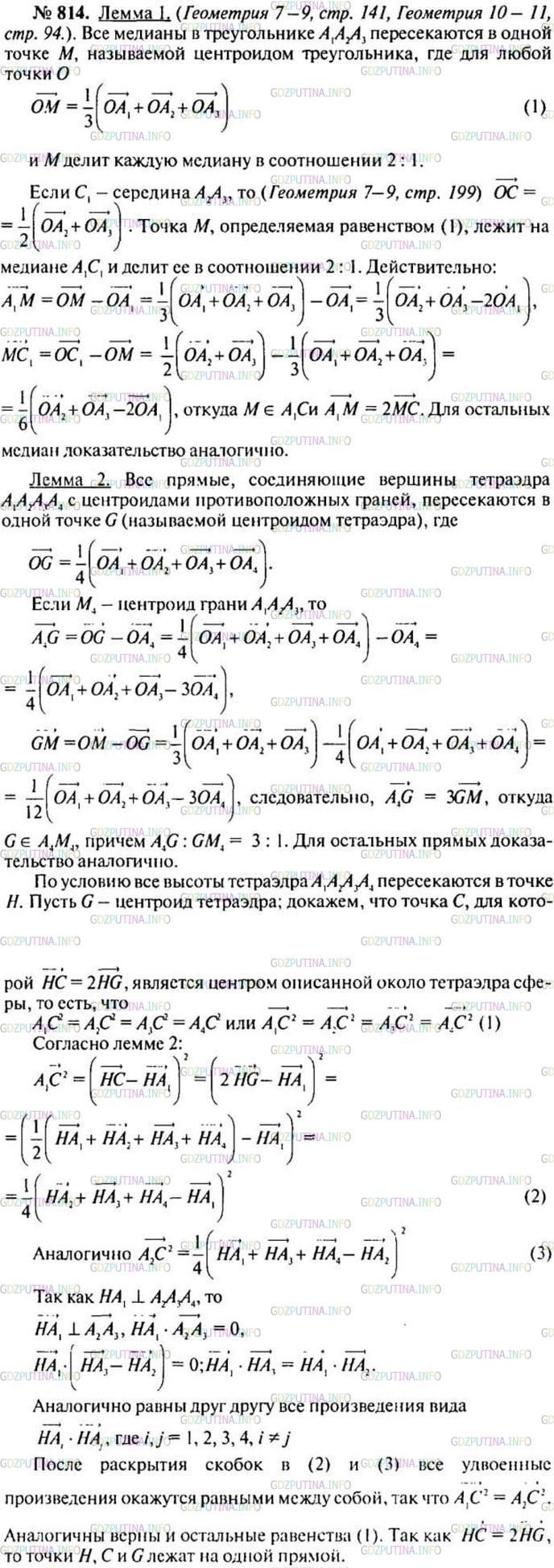 Решение 1: Номер №814 — ГДЗ по Геометрии 10-11 класс: Атанасян Л.С. | Все высоты тетраэдра пересекаются в точке Н. Докажите, что точка Н, центр О описанной сферы и точка G пересечения отрезков, соединяющих вершины с точками пересечения медиан противоположных граней тетраэдра, лежат на одной прямой (прямая Эйлера), прич
