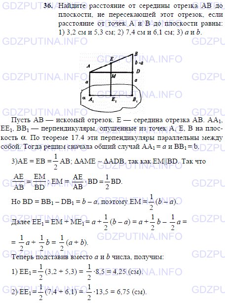 Решение 1: Задача №36, Параграф 3 — ГДЗ по Геометрии 10-11 класс: Погорелов А.В. | Найдите расстояние от середины отрезка AB до плоскости, не пересекающей этот отрезок, если расстояние от точек A и B до плоскости равны: 1) 3,2 см и 5,3 см; 2) 7,4 см и 6,1 см; 3) а и b.