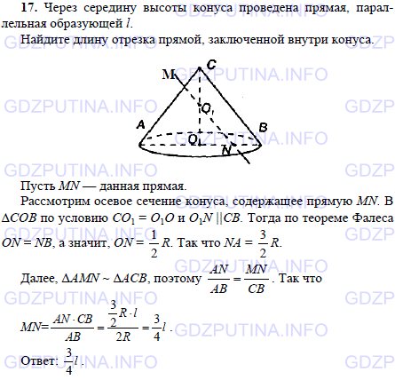 Решение 1: Задача №17, Параграф 6 — ГДЗ по Геометрии 10-11 класс: Погорелов А.В. | Через середину высоты конуса проведена прямая, параллельная образующей l.<br /><br />Найдите длину отрезка прямой, заключенной внутри конуса.