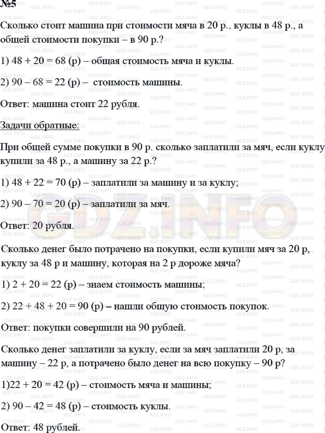 Решение 2: Страница 9 №5, Часть 1 — ГДЗ по Математике 3 класс: Дорофеев Г.В. | Составь задачу по схеме и реши ее.<br /><br />Составь задачи, обратные данной, и