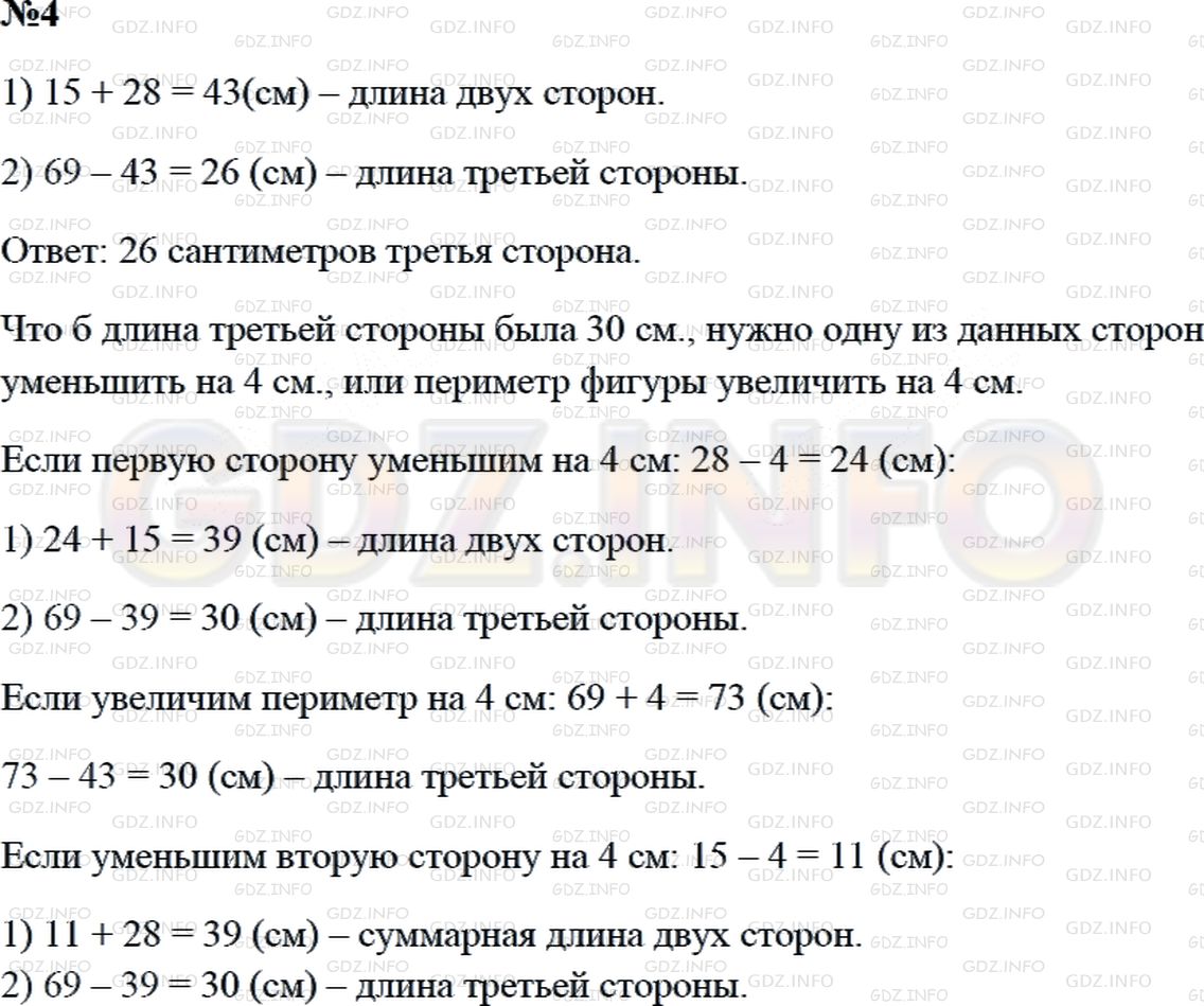 Решение 2: Страница 16 №4, Часть 1 — ГДЗ по Математике 3 класс: Дорофеев Г.В. | Периметр треугольника равен 69 см. Длина его стороны равна 28 см, длина второй −