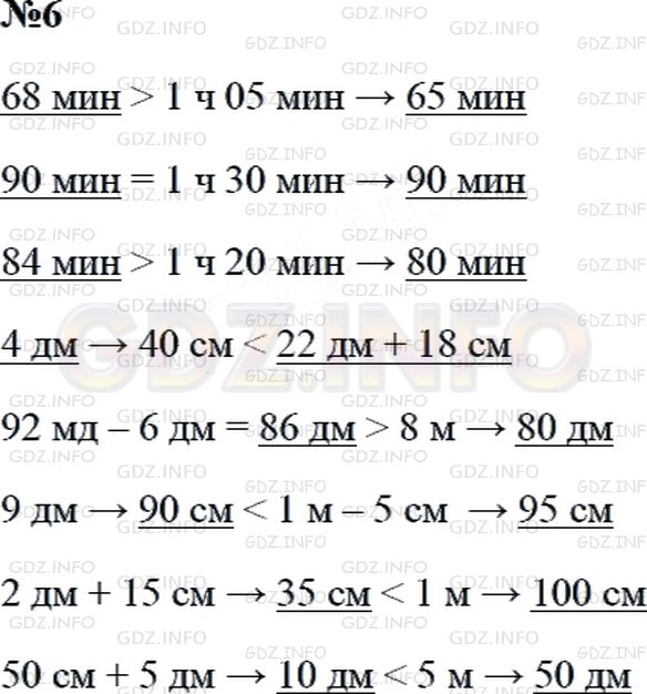 Решение 2: Страница 16 №6, Часть 1 — ГДЗ по Математике 3 класс: Дорофеев Г.В. | Сравни.<br />68 мин и 1 ч 05 мин<br />90 мин и 1 ч 30 мин<br />84 мин и 1 ч 20 м
