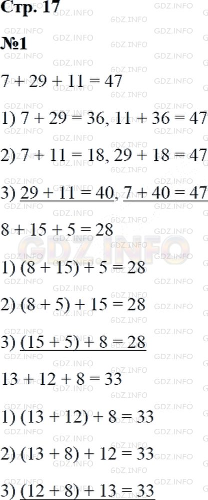 Решение 2: Страница 17 №1, Часть 1 — ГДЗ по Математике 3 класс: Дорофеев Г.В. | Найди значение каждого выражения тремя способами. Подчеркни самый удобный из эти