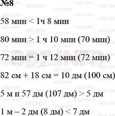 Решение 2: Страница 17 №8, Часть 1 — ГДЗ по Математике 3 класс: Дорофеев Г.В. | Сравни.<br />58 мин и 1 ч 8 мин<br />80 мин и 1 ч 10 мин<br />72 мин и 1 ч 12 ми
