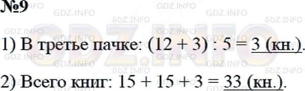 Решение 2: Страница 17 №9, Часть 1 — ГДЗ по Математике 3 класс: Дорофеев Г.В. | В первой пачке 12 книг, во второй на 3 книги больше, чем в первой, а в третьей в
