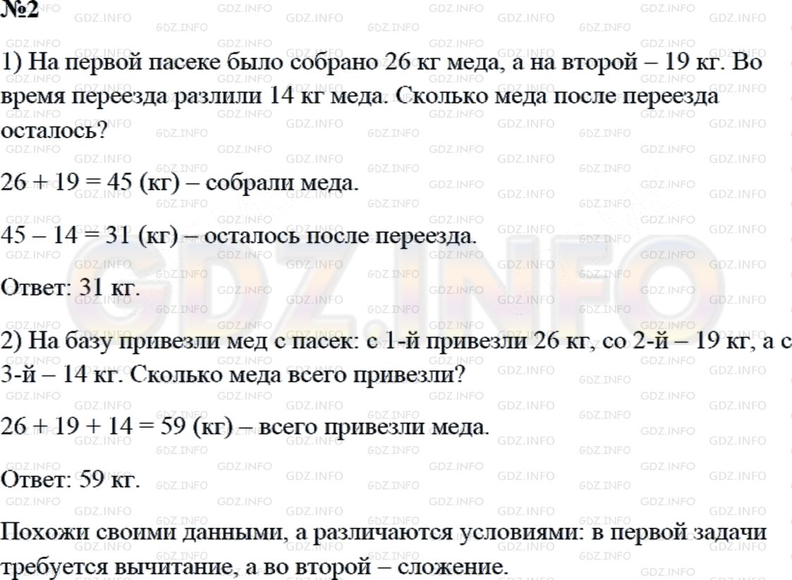 Решение 2: Страница 23 №2, Часть 1 — ГДЗ по Математике 3 класс: Дорофеев Г.В. | Составь задачу по каждой схематической записи. Реши задачи.<br /><br />Сравни ус