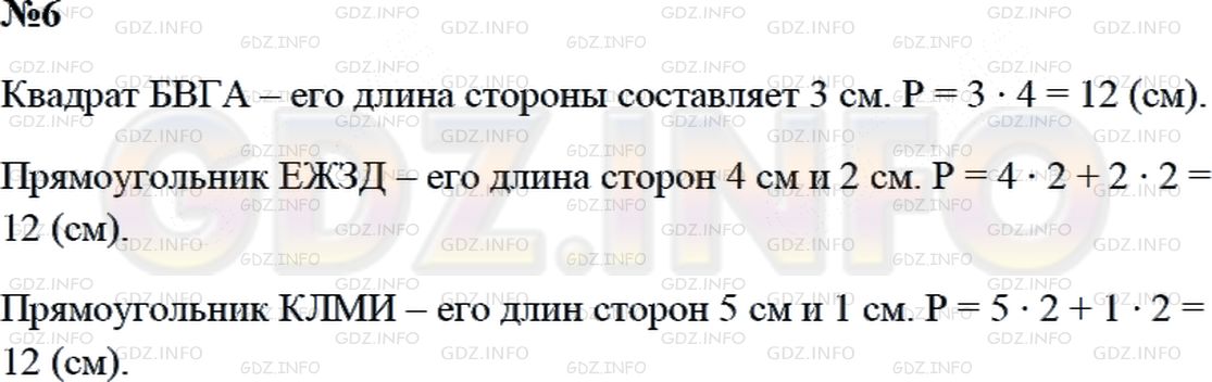 Решение 2: Страница 23 №6, Часть 1 — ГДЗ по Математике 3 класс: Дорофеев Г.В. | Измерь длины сторон прямоугольников в сантиметрах. Вычисли периметр каждого прям