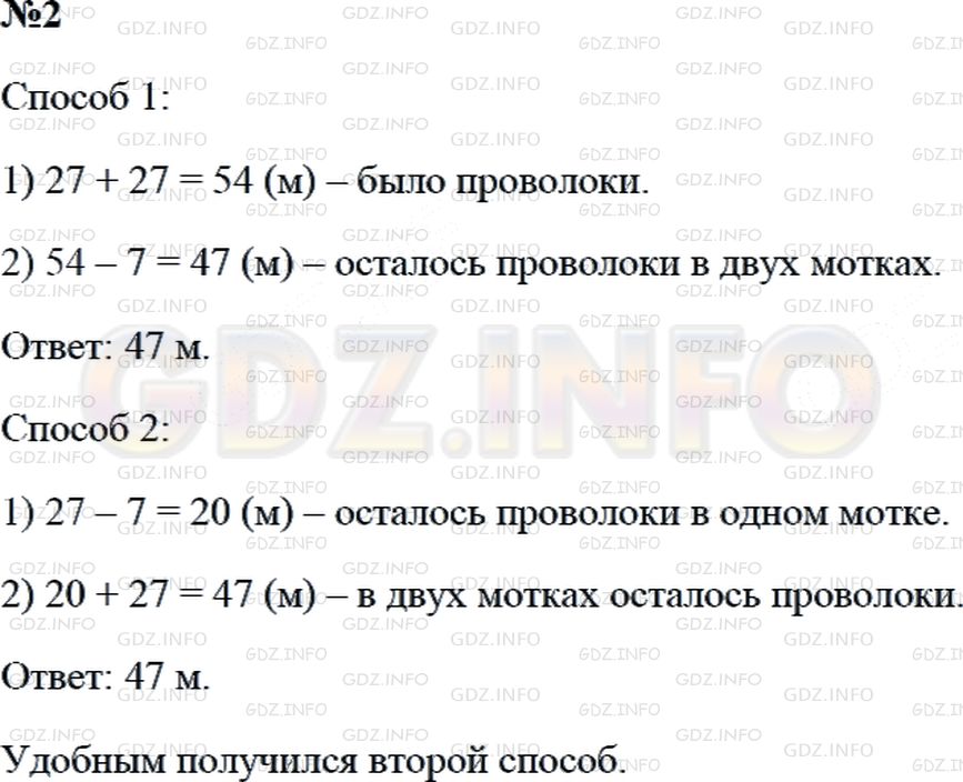 Решение 2: Страница 32 №2, Часть 1 — ГДЗ по Математике 3 класс: Дорофеев Г.В. | На складе было два мотка проволоки, по 27 м каждом. Затем от одного мотка отреза