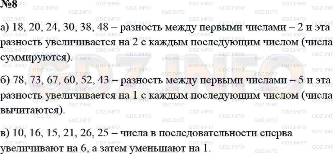 Решение 2: Страница 40 №8, Часть 1 — ГДЗ по Математике 3 класс: Дорофеев Г.В. | Разгадай закономерность следования чисел в каждом ряду и заполни пропуски.<br />