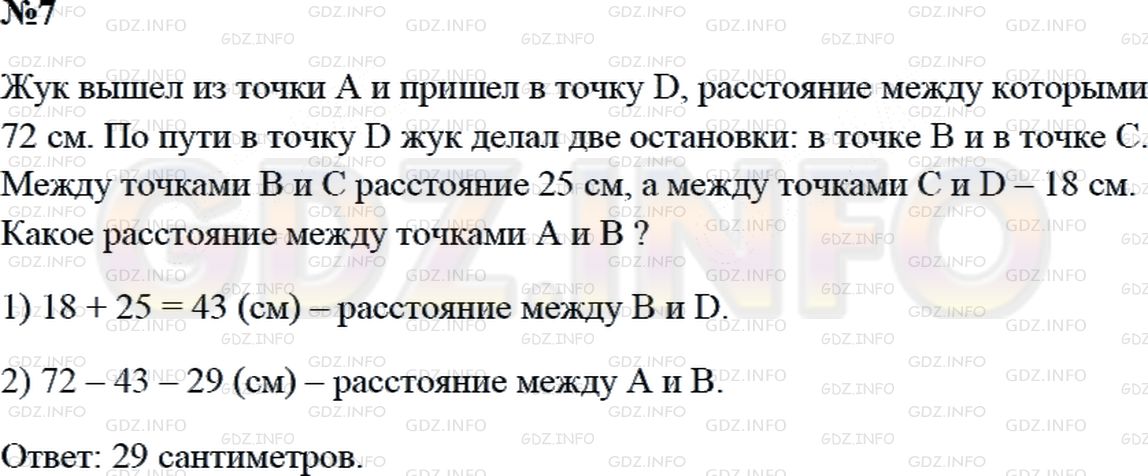 Решение 2: Страница 41 №7, Часть 1 — ГДЗ по Математике 3 класс: Дорофеев Г.В. | Составь задачу по схематическому чертежу и реши ее.