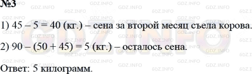 Решение 2: Страница 50 №3, Часть 1 — ГДЗ по Математике 3 класс: Дорофеев Г.В. | В сарае было 90 кг сена. В первый месяц корова съела 45 кг, а во второй − на 5 к