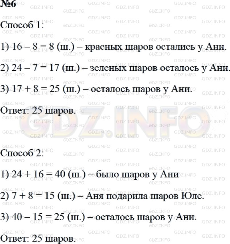 Решение 2: Страница 50 №6, Часть 1 — ГДЗ по Математике 3 класс: Дорофеев Г.В. | У Ани было 16 красных шариков и 24 зеленых. Она подарила Юле 8 красных и 7 зелен