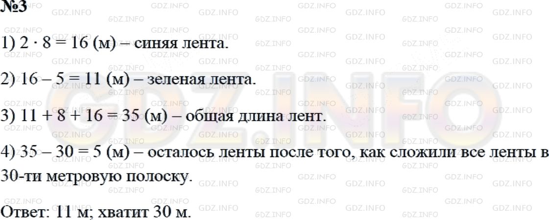 Решение 2: Страница 56 №3, Часть 1 — ГДЗ по Математике 3 класс: Дорофеев Г.В. | Длина красной ленты 8 м, длина синей ленты в 2 раза больше, чем красной, а длина