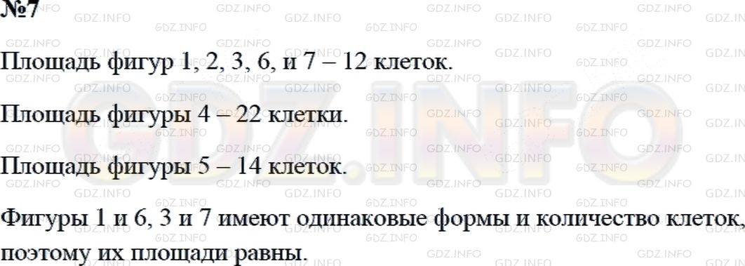 Решение 2: Страница 57 №7, Часть 1 — ГДЗ по Математике 3 класс: Дорофеев Г.В. | Сосчитай, сколько клеток вмещает каждая фигура на чертеже. Назови номера тех фиг