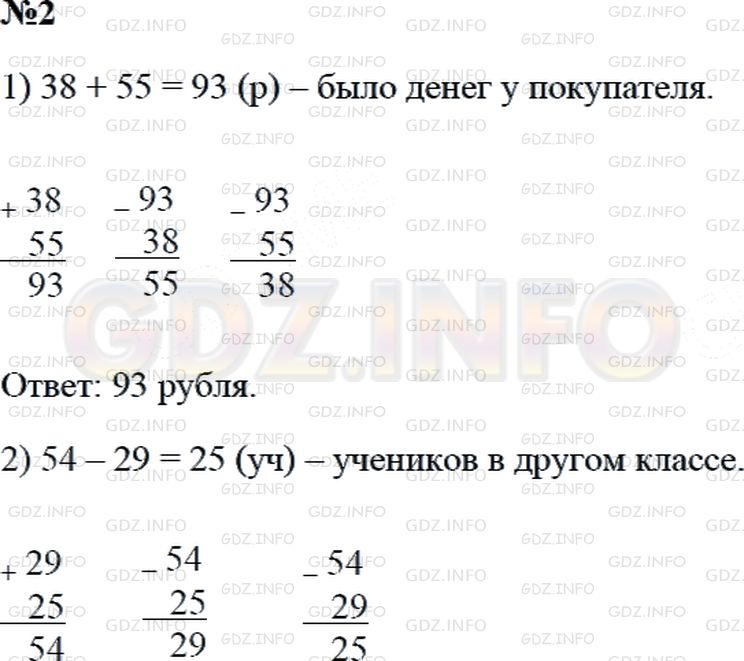 Решение 2: Страница 59 №2, Часть 1 — ГДЗ по Математике 3 класс: Дорофеев Г.В. | Реши задачи и сделай проверку.<br />1) За килограмм яблок покупатель заплатил 55