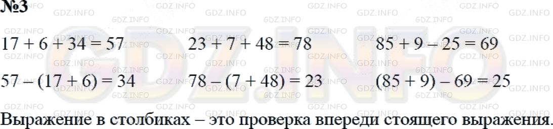 Решение 2: Страница 59 №3, Часть 1 — ГДЗ по Математике 3 класс: Дорофеев Г.В. | Вычисли значения выражений.<br />17 + 6 + 34<br />57 − (17 + 6)<br /> <br />23 +