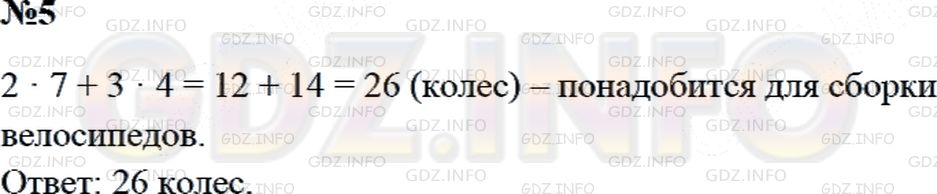 Решение 2: Страница 65 №5, Часть 1 — ГДЗ по Математике 3 класс: Дорофеев Г.В. | На каждый велосипед для взрослых нужно поставить по 2 колеса, а на каждый велоси