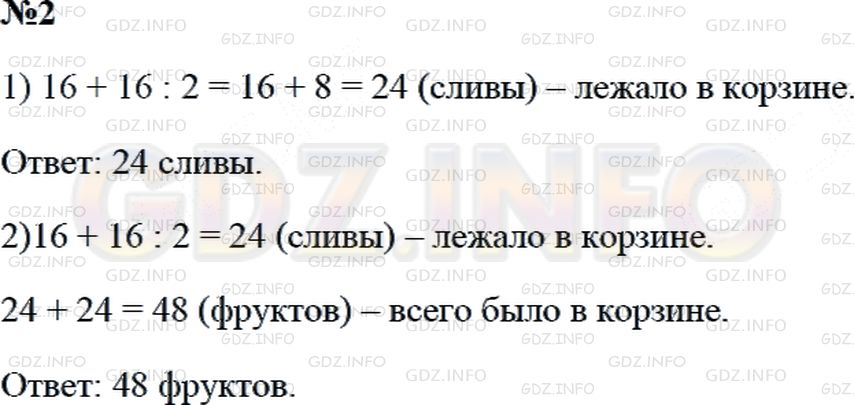 Решение 2: Страница 67 №2, Часть 1 — ГДЗ по Математике 3 класс: Дорофеев Г.В. | 1) Реши задачу.<br />В корзине лежит 16 яблок, груш в 2 раза меньше, чем яблок,