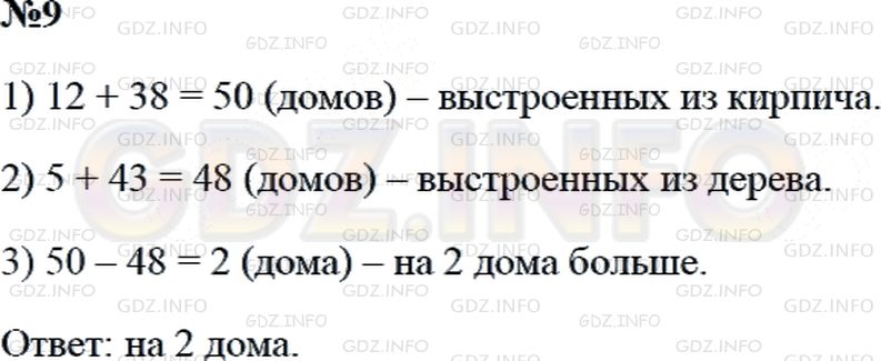 Решение 2: Страница 67 №9, Часть 1 — ГДЗ по Математике 3 класс: Дорофеев Г.В. | В деревне было 38 кирпичных домов и 43 деревянных. За последние годы построено 1