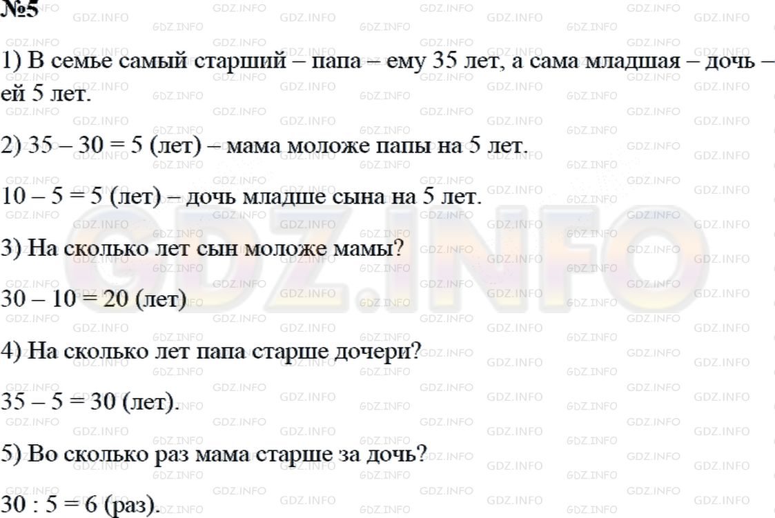 Решение 2: Страница 72 №5, Часть 1 — ГДЗ по Математике 3 класс: Дорофеев Г.В. | На диаграмме показан возраст членов семьи: папы, мамы, сына и дочери.<br /><br /