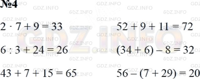 Решение 2: Страница 74 №4, Часть 1 — ГДЗ по Математике 3 класс: Дорофеев Г.В. | Вычисли значения выражений.<br />2 * 7 + 9<br />6 : 3 + 24<br />43 + 7 + 15<br /