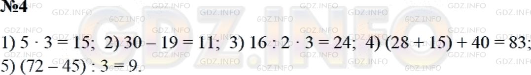 Решение 2: Страница 77 №4, Часть 1 — ГДЗ по Математике 3 класс: Дорофеев Г.В. | (Устно). Выполни вычисления.<br />1) Увеличь число 5 в 3 раза.<br />2) Уменьши ч