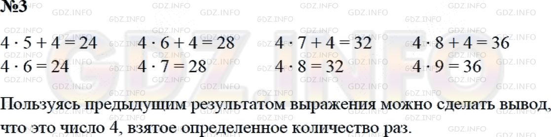 Решение 2: Страница 83 №3, Часть 1 — ГДЗ по Математике 3 класс: Дорофеев Г.В. | Выполни вычисления в первом выражении каждого столбика. Определи значение второг