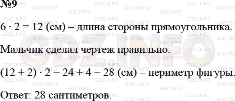 Решение 2: Страница 83 №9, Часть 1 — ГДЗ по Математике 3 класс: Дорофеев Г.В. | Вите нужно было начертить прямоугольник, длина которого в 6 раз больше ширины. В