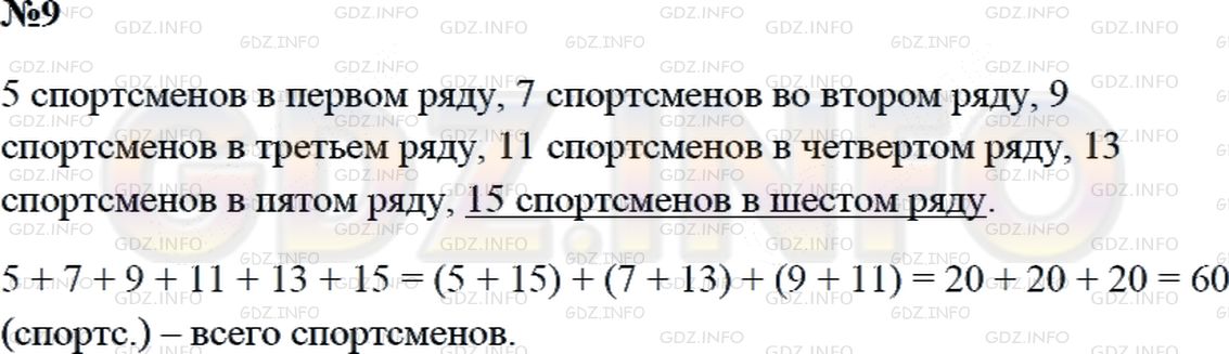 Решение 2: Страница 88 №9, Часть 1 — ГДЗ по Математике 3 класс: Дорофеев Г.В. | Для спортивного выступления спортсмены построились в 6 рядов так, что в первом с