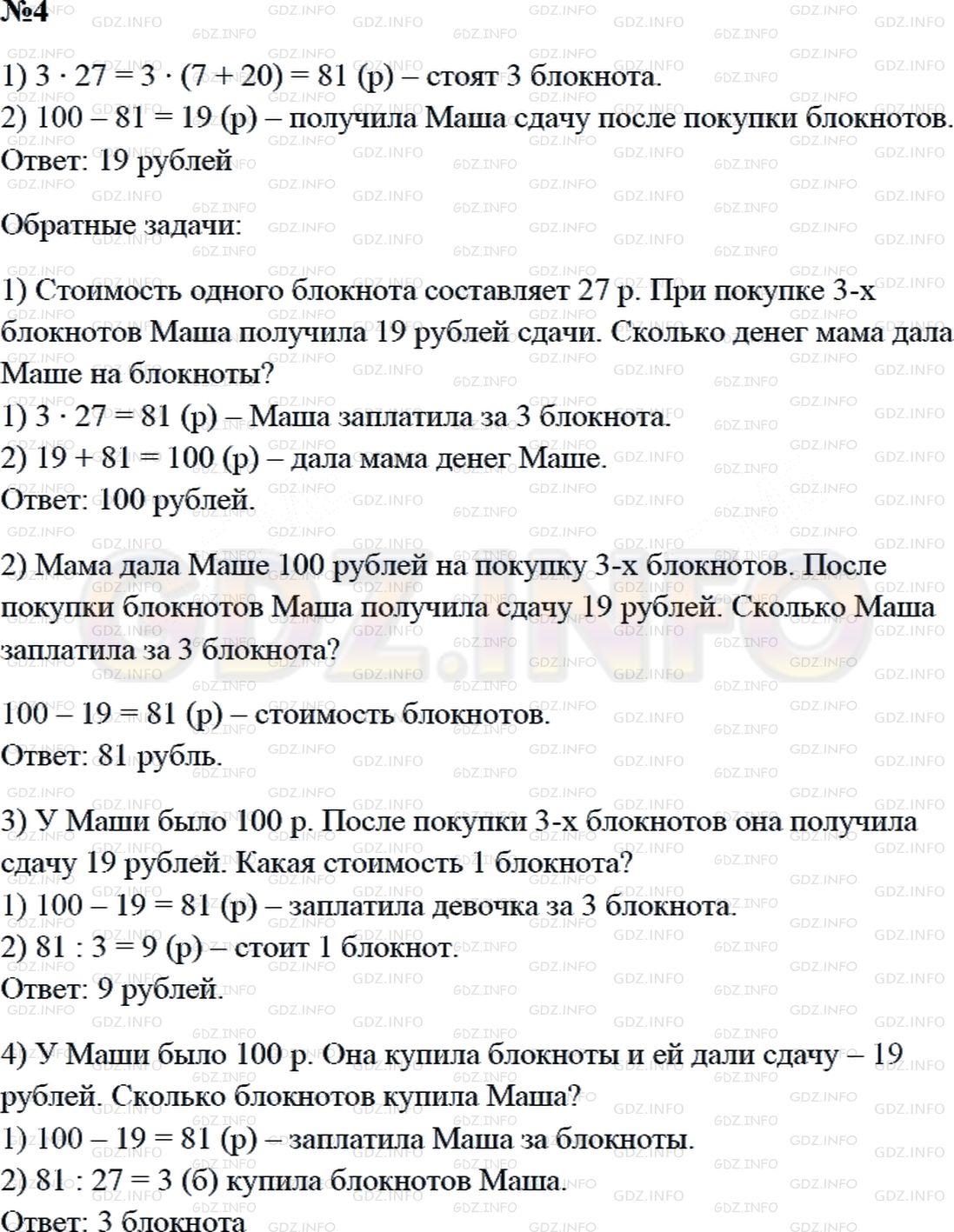Решение 2: Страница 94 №4, Часть 1 — ГДЗ по Математике 3 класс: Дорофеев Г.В. | Цена блокнота 27 рублей. Сколько рублей сдачи получит Маша со 100 рублей, если к