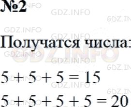 Решение 2: Страница 98 №2, Часть 1 — ГДЗ по Математике 3 класс: Дорофеев Г.В. | Сколько получится, если число 5 взять слагаемым 3 раза, 4 раза?