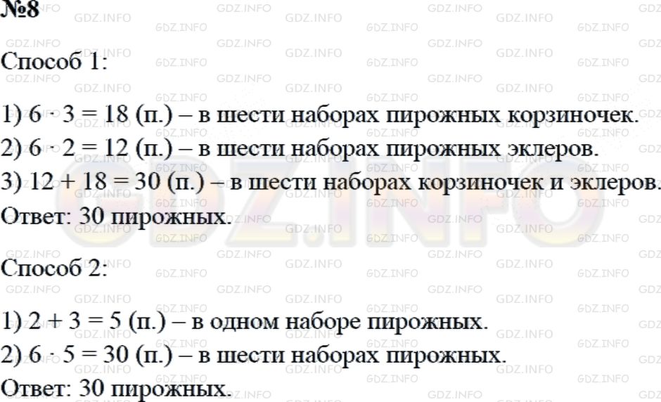 Решение 2: Страница 98 №8, Часть 1 — ГДЗ по Математике 3 класс: Дорофеев Г.В. | В одном подарочном наборе пирожных было 3 корзиночки и 2 эклера. Сколько всего п