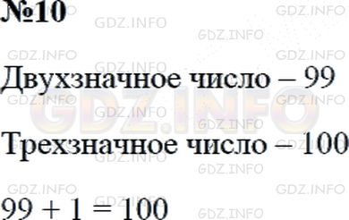 Решение 2: Страница 99 №10, Часть 1 — ГДЗ по Математике 3 класс: Дорофеев Г.В. | Какие цифры скрыты на перевернутых карточках?