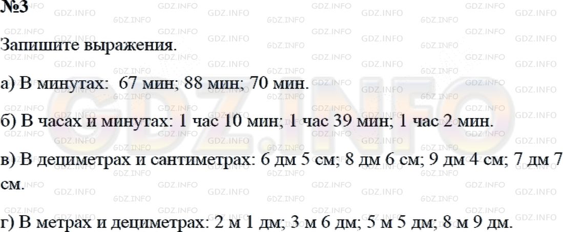 Решение 2: Страница 106 №3, Часть 1 — ГДЗ по Математике 3 класс: Дорофеев Г.В. | Вырази:<br />а) в минутах: 1 ч 7 мин, 1 ч 28 мин, 1 ч 10 мин;<br />б) в часах и