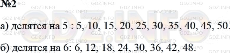 Решение 2: Страница 108 №2, Часть 1 — ГДЗ по Математике 3 класс: Дорофеев Г.В. | Среди чисел от 1 до 50 назови все числа, которые:<br />а) делятся на 5;<br />б)