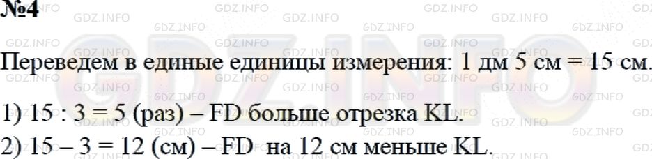 Решение 2: Страница 115 №4, Часть 1 — ГДЗ по Математике 3 класс: Дорофеев Г.В. | Начерти два отрезка: FD длиной 3 см и KL длиной 1 дм 5 см.<br />1) Во сколько ра