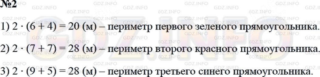 Решение 2: Страница 4 №2, Часть 2 — ГДЗ по Математике 3 класс: Дорофеев Г.В. | Пользуясь чертежами, объясни, что означают выражения под ними. Вычисли значения 