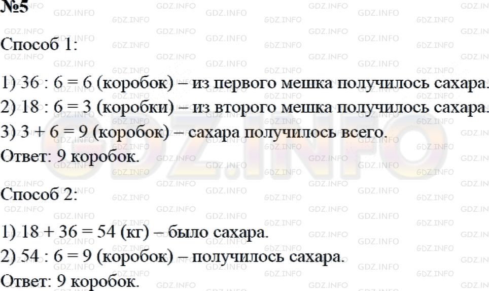 Решение 2: Страница 8 №5, Часть 2 — ГДЗ по Математике 3 класс: Дорофеев Г.В. | В одном мешке было 36 кг сахару, а в другом − 18 кг. Весь сахар переложили в кор