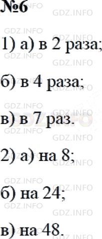 Решение 2: Страница 11 №6, Часть 2 — ГДЗ по Математике 3 класс: Дорофеев Г.В. | 1) Во сколько раз число 8 меньше:<br />а) числа 16;<br />б) числа 32;<br />в) чи