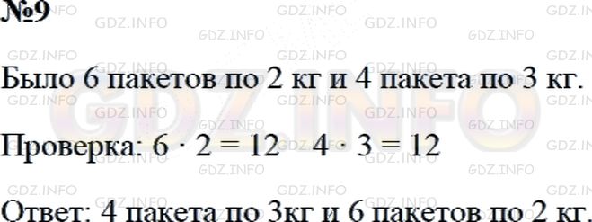 Решение 2: Страница 11 №9, Часть 2 — ГДЗ по Математике 3 класс: Дорофеев Г.В. | Для продажи весь картофель расфасовали в 10 пакетов, по 2 кг и по 3 кг. Масса вс