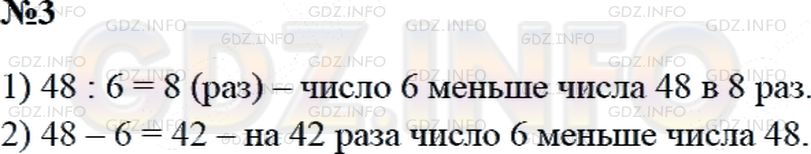 Решение 2: Страница 12 №3, Часть 2 — ГДЗ по Математике 3 класс: Дорофеев Г.В. | 1) Во сколько раз 6 меньше, чем 48?<br />2) На сколько 6 меньше, чем 48?