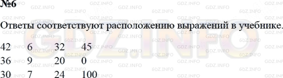 Решение 2: Страница 12 №6, Часть 2 — ГДЗ по Математике 3 класс: Дорофеев Г.В. | Вычисли значения выражений.<br />(30 − 24) * 7<br />(42 − 36) * 6<br />(84 − 78)
