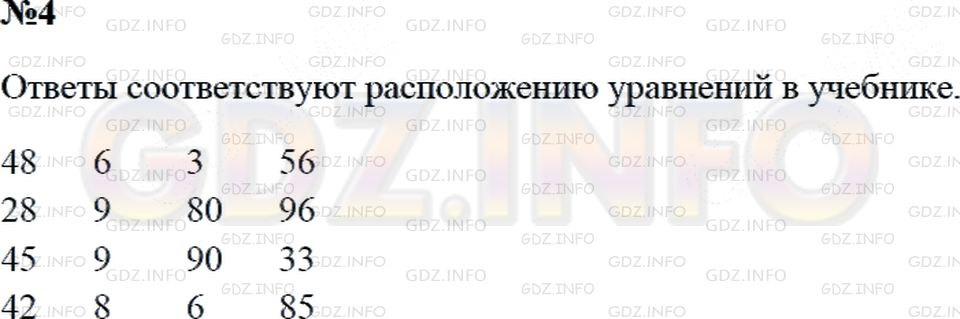 Решение 2: Страница 18 №4, Часть 2 — ГДЗ по Математике 3 класс: Дорофеев Г.В. | Вычисли значения выражений.<br />8 * 6<br />7 * 4<br />5 * 9<br />6 * 7<br />42