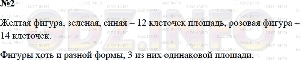 Решение 2: Страница 20 №2, Часть 2 — ГДЗ по Математике 3 класс: Дорофеев Г.В. | Измерь площади фигур в клетках. Что можно заметить?<br /><br />Придумай и начерт