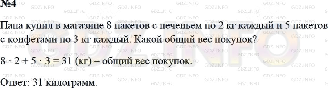 Решение 2: Страница 20 №4, Часть 2 — ГДЗ по Математике 3 класс: Дорофеев Г.В. | Составь и реши по таблице задачу с вопросом: "Сколько килограммов составляе