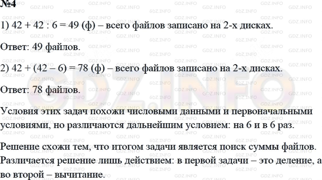 Решение 2: Страница 23 №4, Часть 2 — ГДЗ по Математике 3 класс: Дорофеев Г.В. | Реши задачи. Сравни их условия и решения.<br />1) На одном локальном диске компь