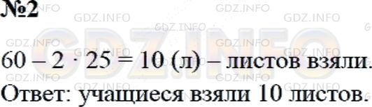 Решение 2: Страница 30 №2, Часть 2 — ГДЗ по Математике 3 класс: Дорофеев Г.В. | В кабинете рисования на столе лежало 60 листов белой бумаги. После того как учащ
