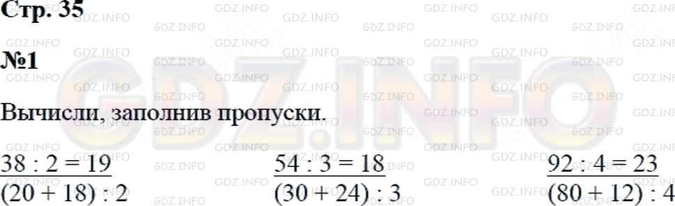 Решение 2: Страница 35 №1, Часть 2 — ГДЗ по Математике 3 класс: Дорофеев Г.В. | Вычисли значения выражений, заполнив пропуски в примерах помощниках.<br />38: 2