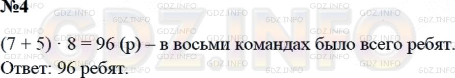 Решение 2: Страница 40 №4, Часть 2 — ГДЗ по Математике 3 класс: Дорофеев Г.В. | В каждой команде по спортивному ориентированию было 5 девочек и 7 мальчиков. Ско