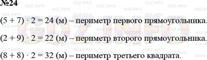 Решение 2: Страница 40 №24, Часть 2 — ГДЗ по Математике 3 класс: Дорофеев Г.В. | Пользуясь чертежами, объясни, что означают выражения под ними. Вычисли значения 